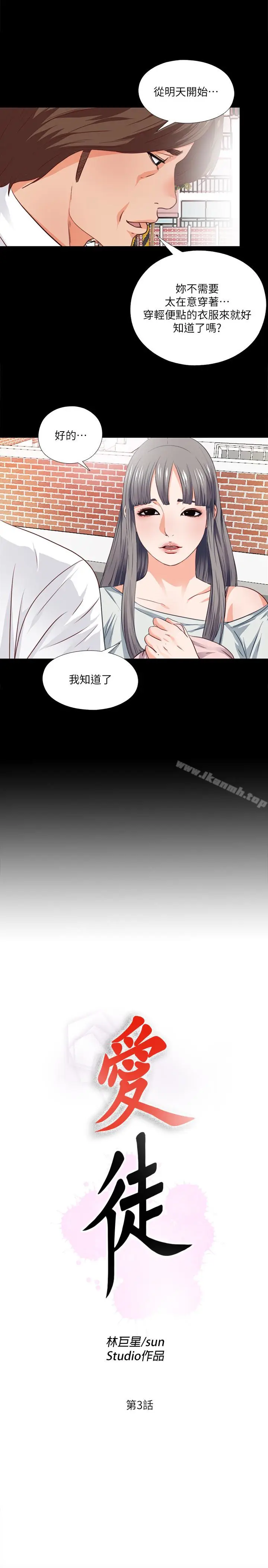 漫画《爱徒》第3话第3张图
