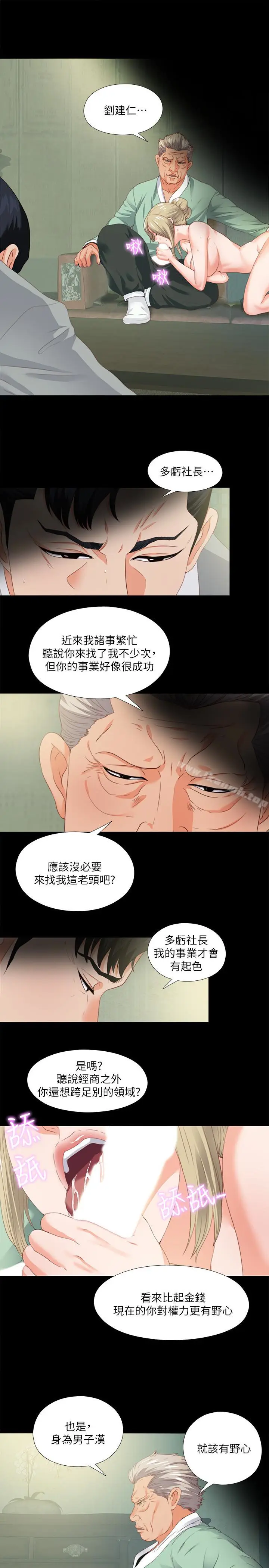 漫画《爱徒》第11话第13张图