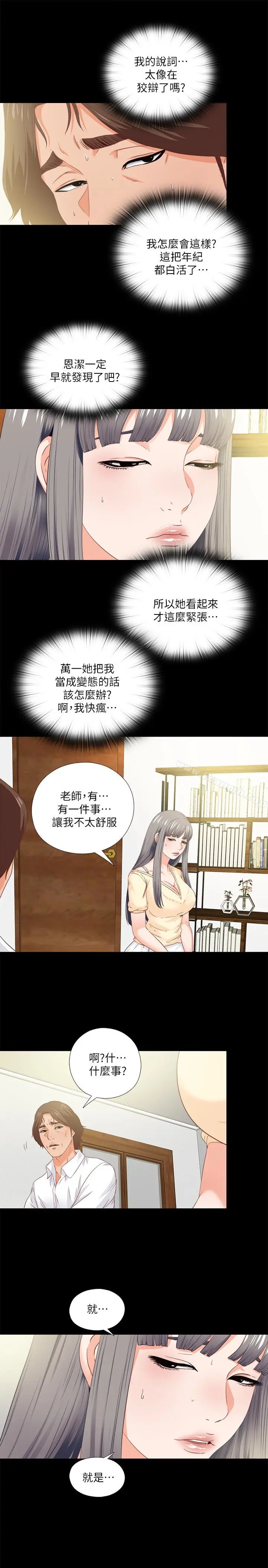 漫画《爱徒》第11话第3张图