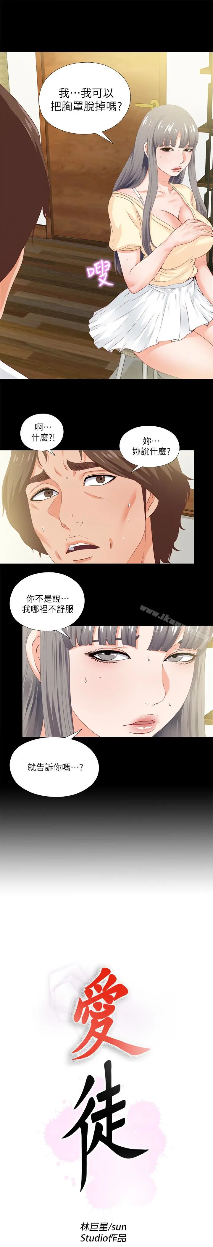 漫画《爱徒》第11话第5张图