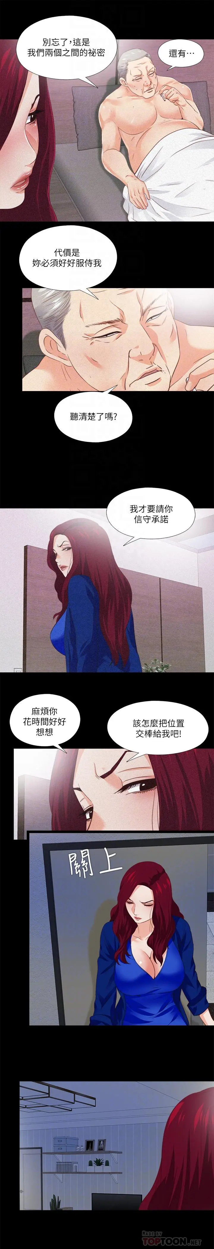漫画《爱徒》第29话第18张图