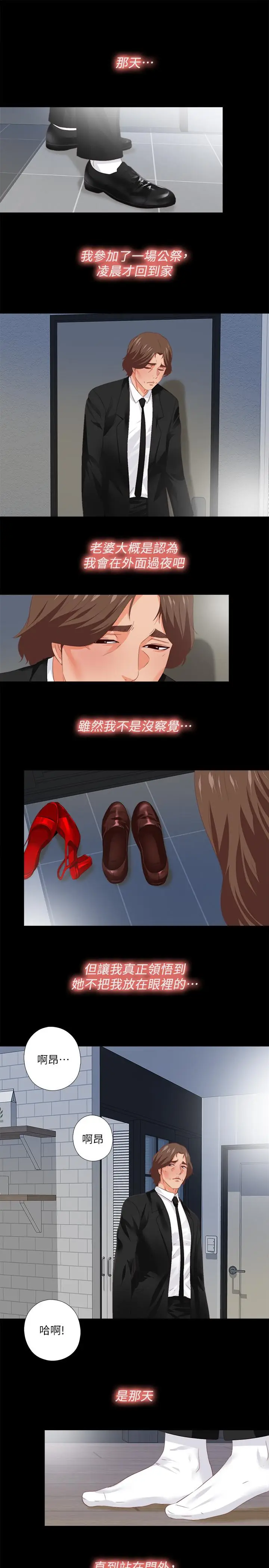 漫画《爱徒》第29话第2张图