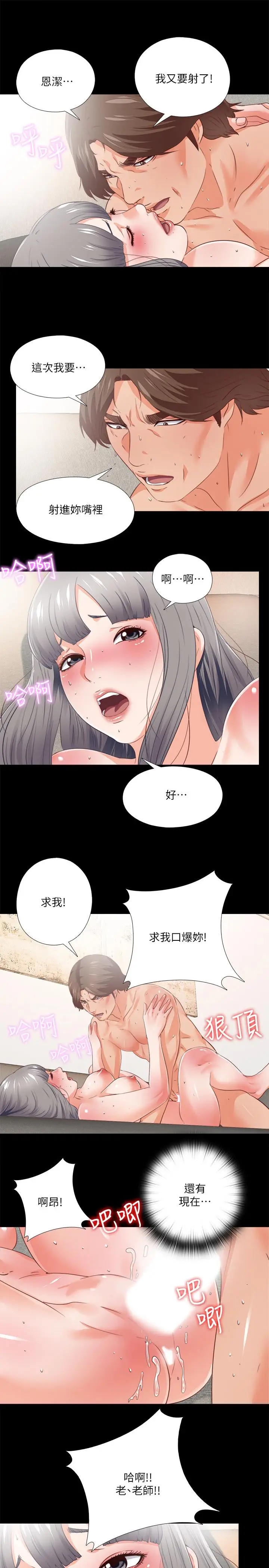 漫画《爱徒》第29话第22张图