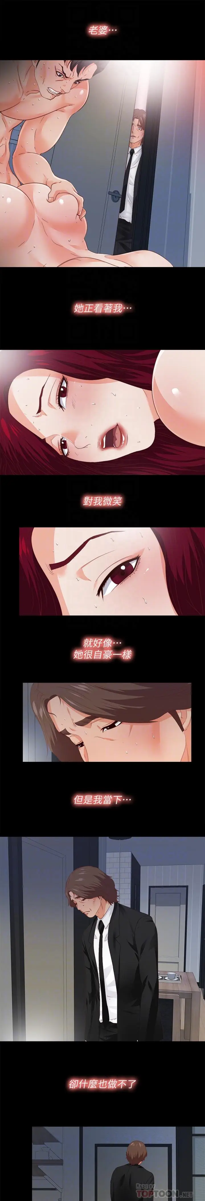 漫画《爱徒》第29话第6张图