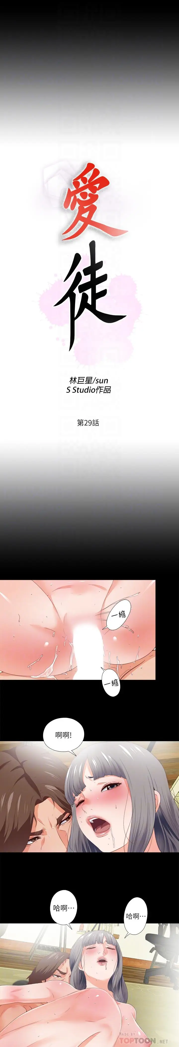 漫画《爱徒》第29话第8张图