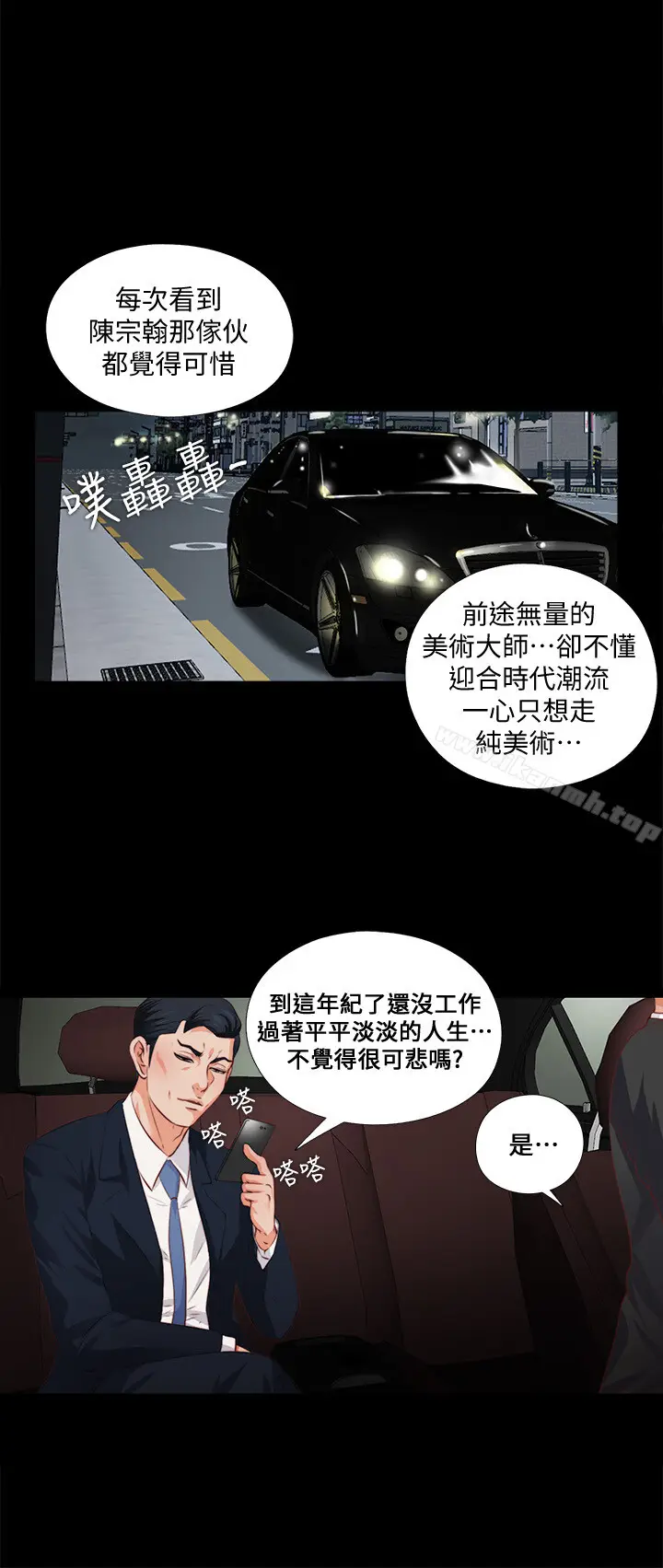 漫画《爱徒》第1话第14张图