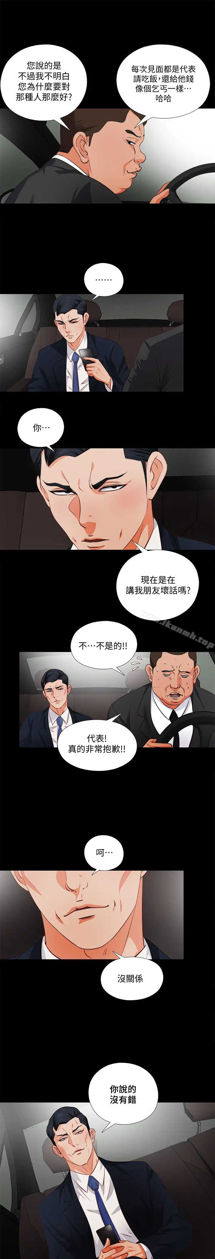 漫画《爱徒》第1话第15张图