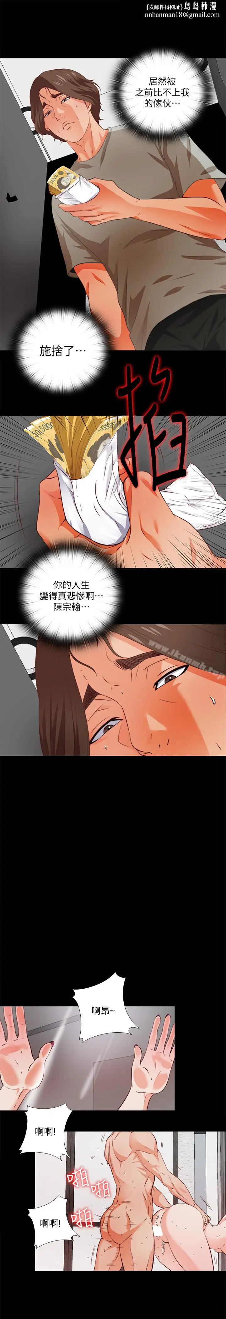 漫画《爱徒》第1话第19张图