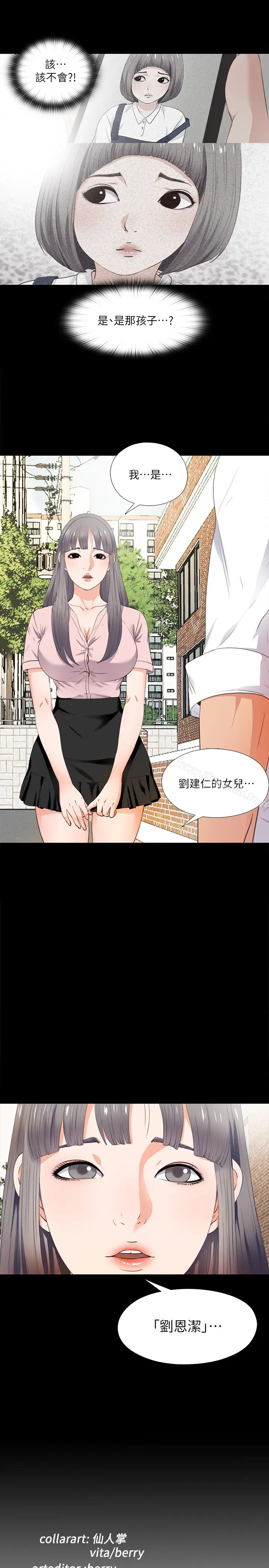 漫画《爱徒》第1话第35张图