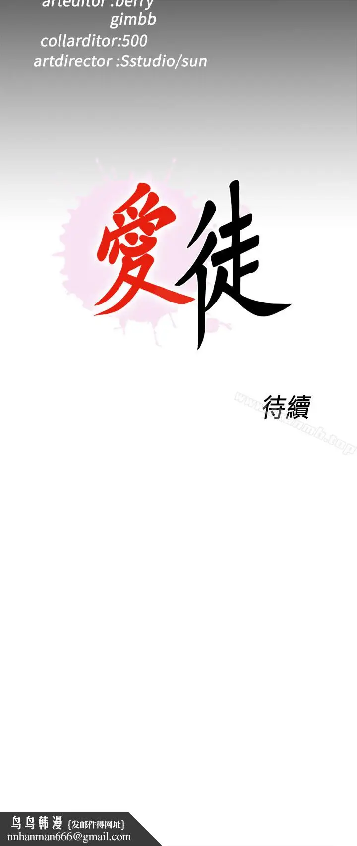 漫画《爱徒》第1话第36张图