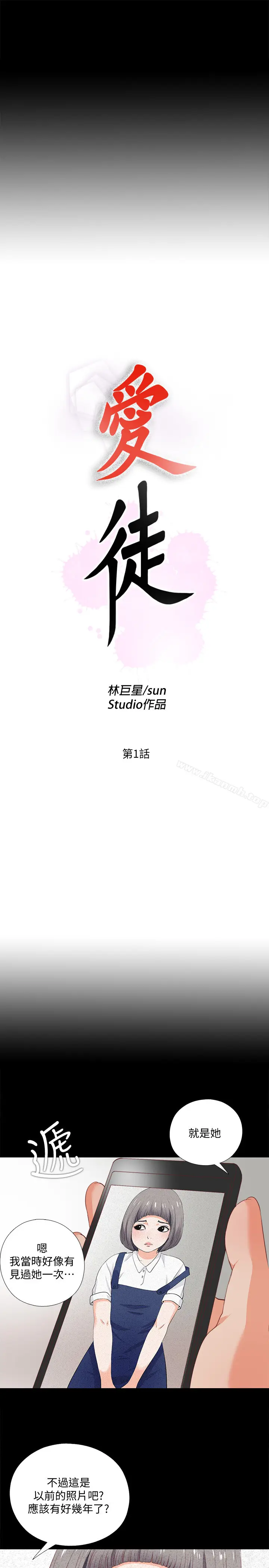 漫画《爱徒》第1话第5张图