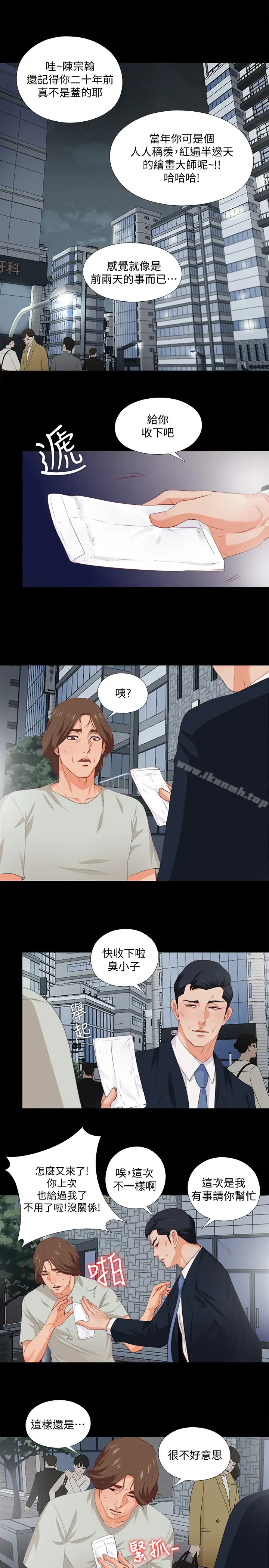 漫画《爱徒》第1话第9张图