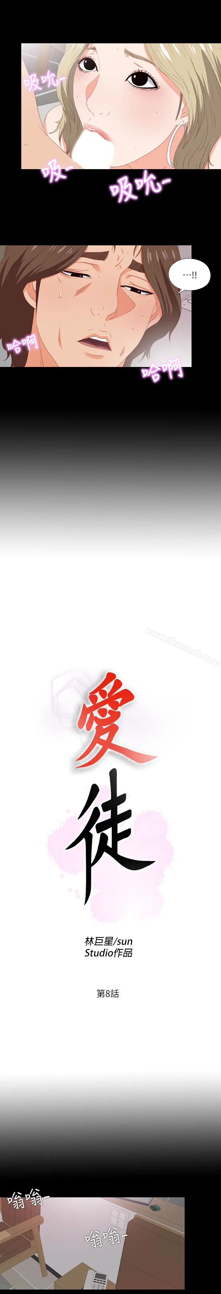 漫画《爱徒》第8话第3张图