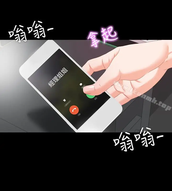 漫画《爱徒》第8话第4张图