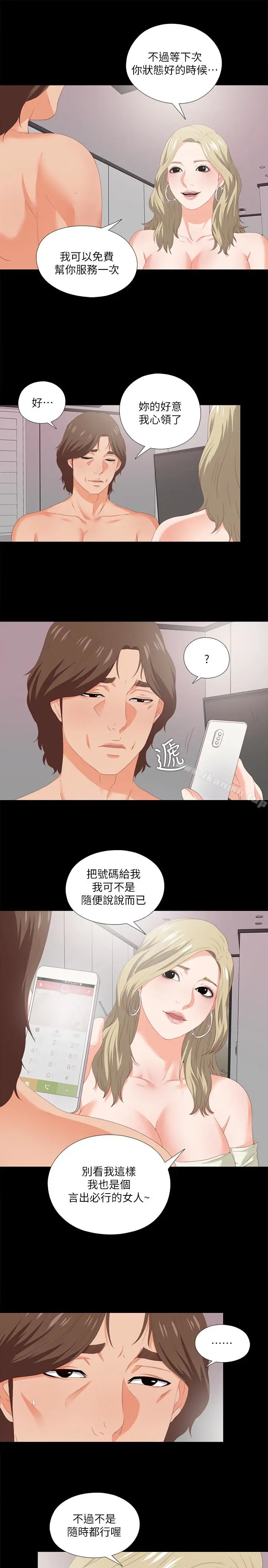 漫画《爱徒》第8话第9张图
