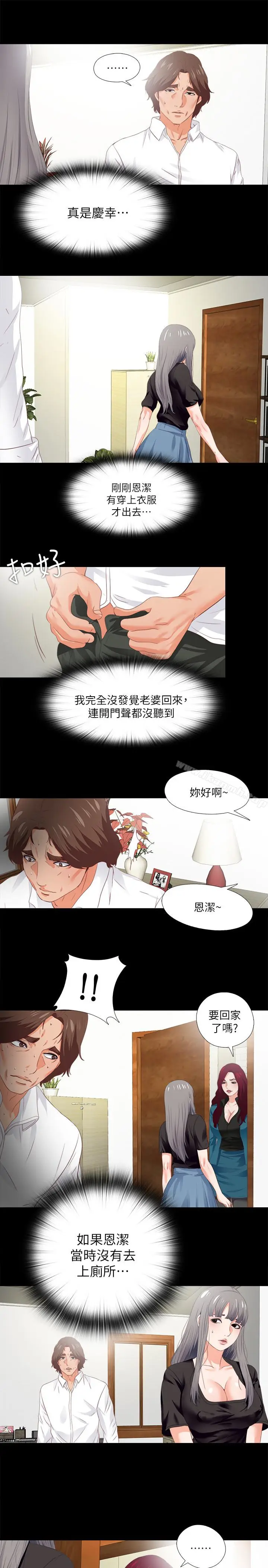 漫画《爱徒》第19话第16张图
