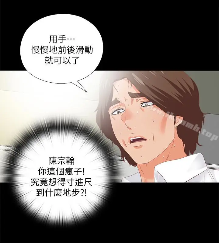 漫画《爱徒》第19话第3张图
