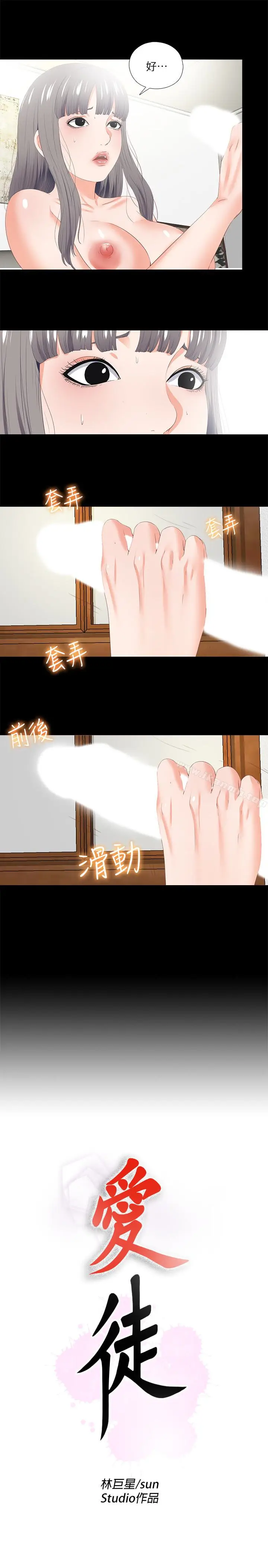 漫画《爱徒》第19话第4张图