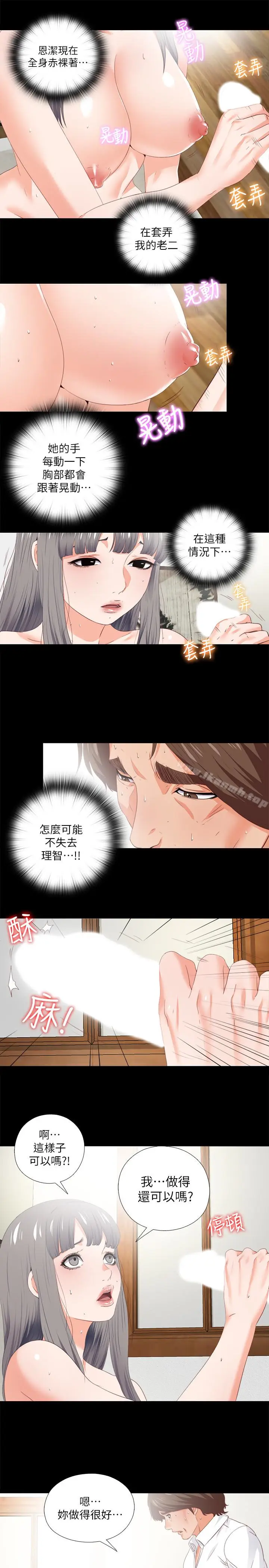 漫画《爱徒》第19话第6张图