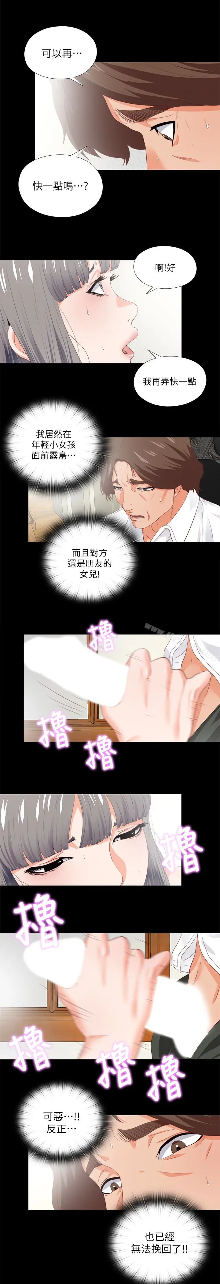 漫画《爱徒》第19话第8张图