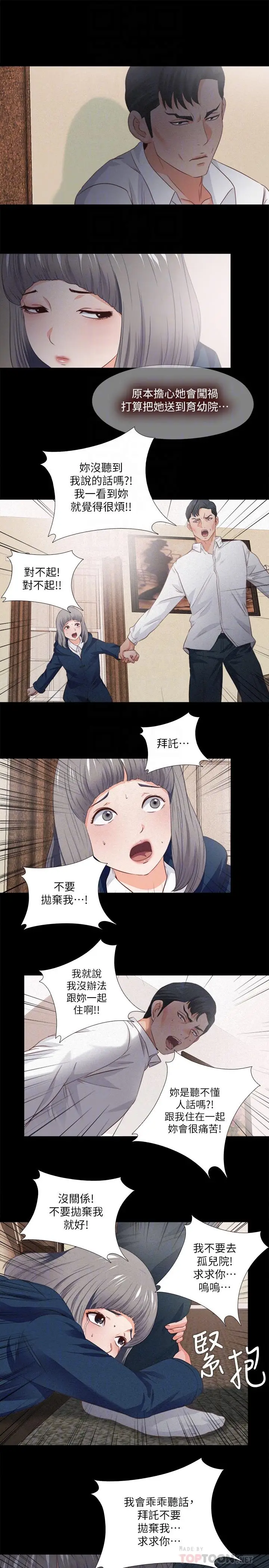 漫画《爱徒》第33话第12张图