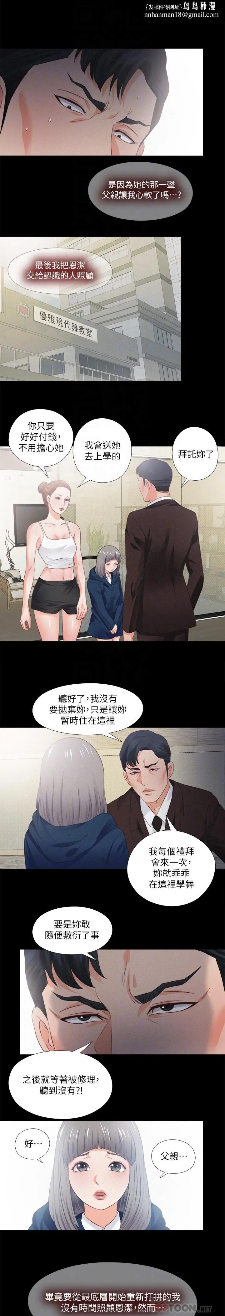 漫画《爱徒》第33话第14张图
