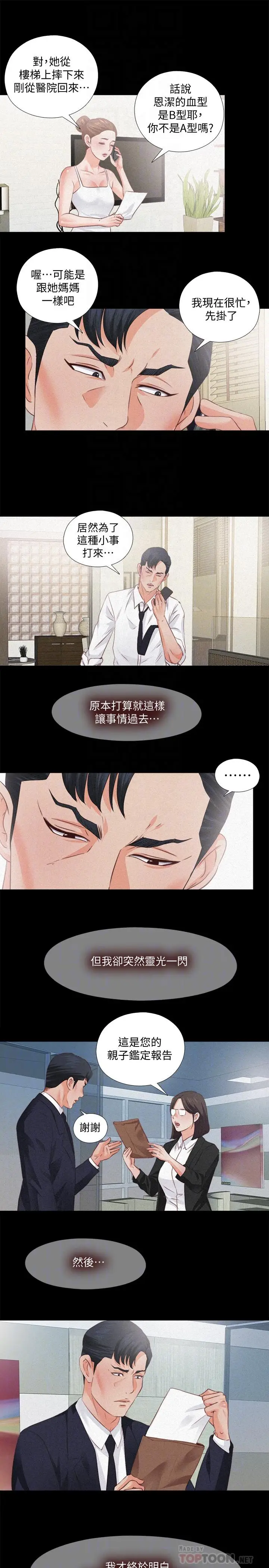 漫画《爱徒》第33话第16张图