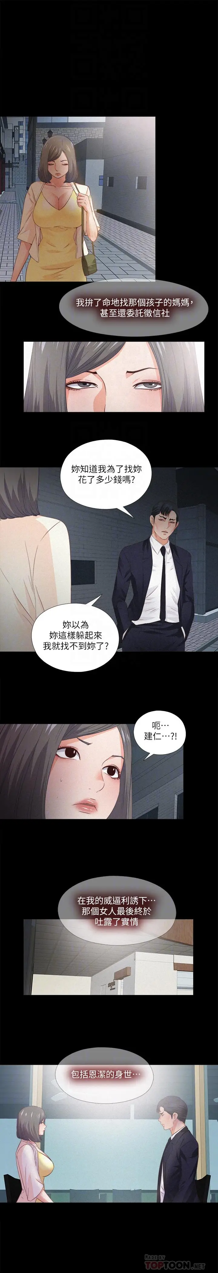 漫画《爱徒》第33话第18张图