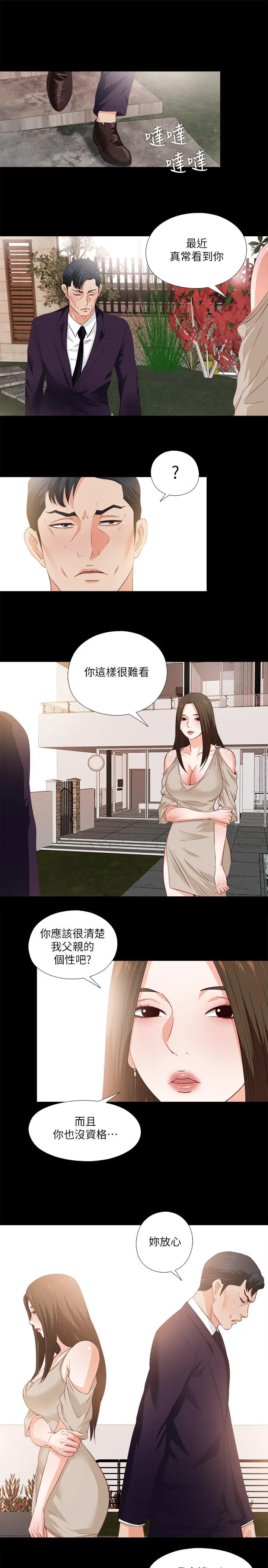 漫画《爱徒》第33话第2张图