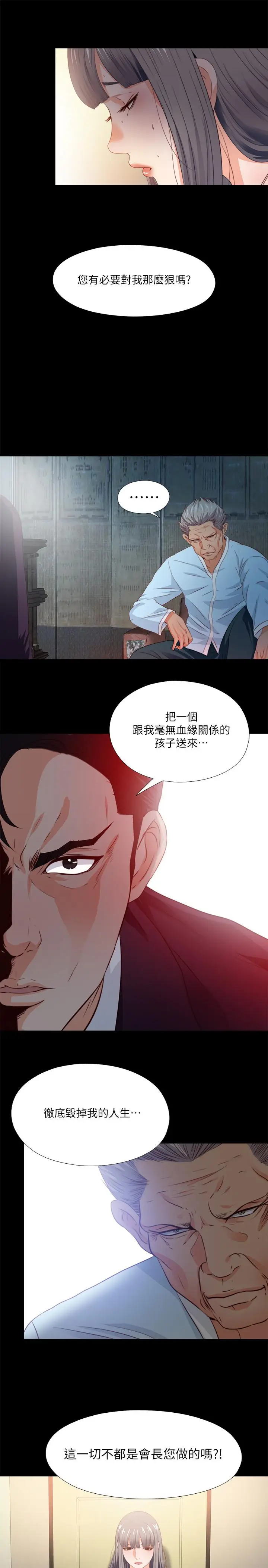 漫画《爱徒》第33话第24张图