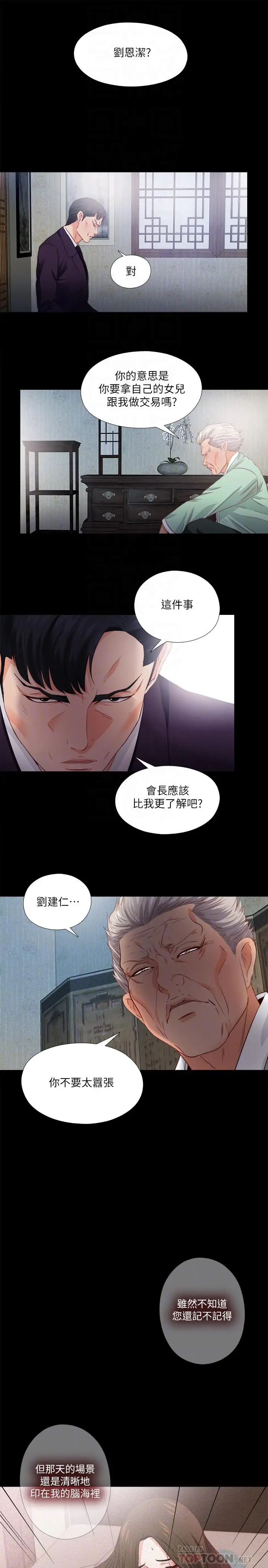 漫画《爱徒》第33话第6张图