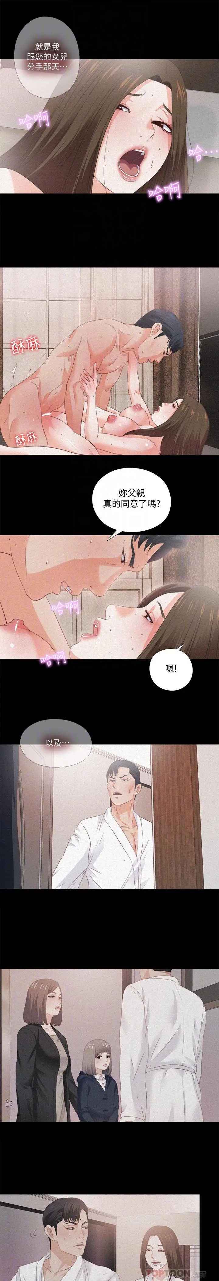 漫画《爱徒》第33话第8张图