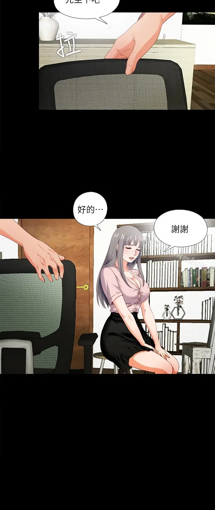 漫画《爱徒》第2话第10张图