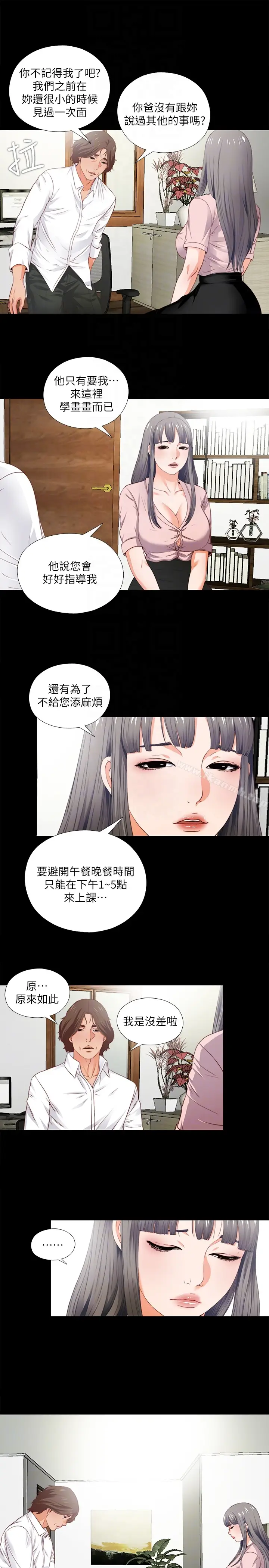 漫画《爱徒》第2话第11张图