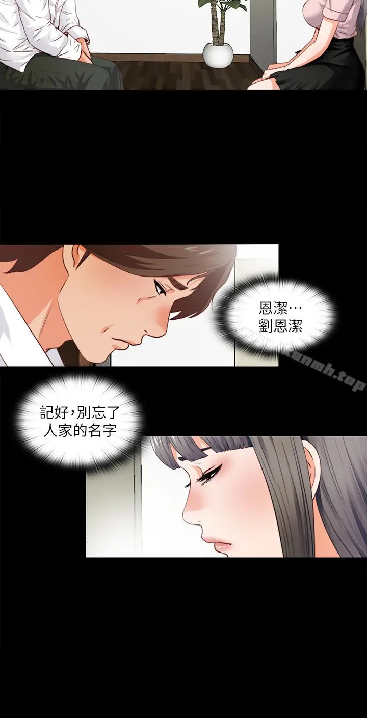 漫画《爱徒》第2话第12张图