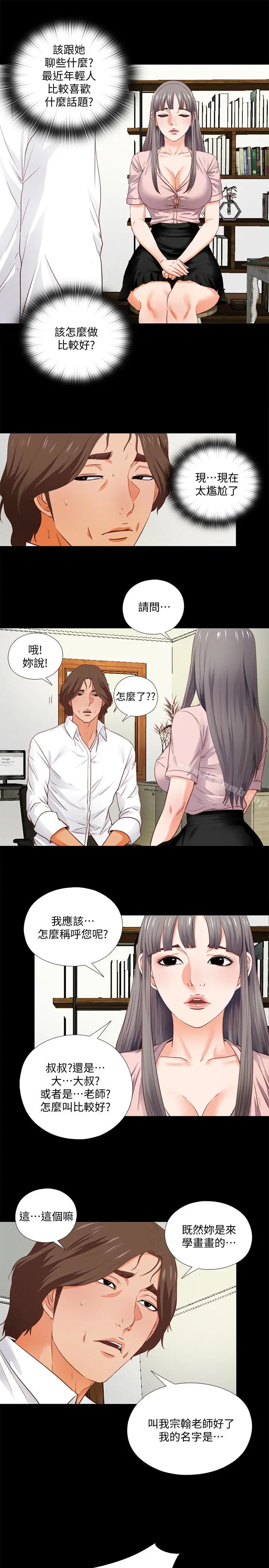 漫画《爱徒》第2话第13张图