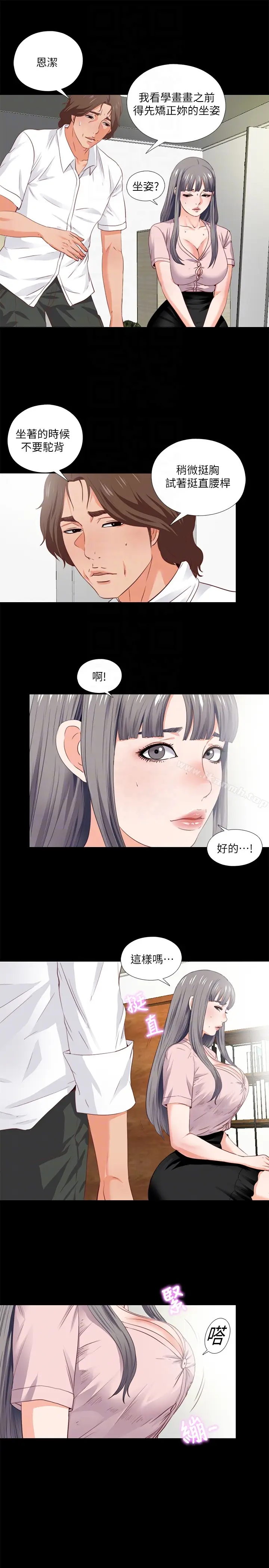 漫画《爱徒》第2话第25张图