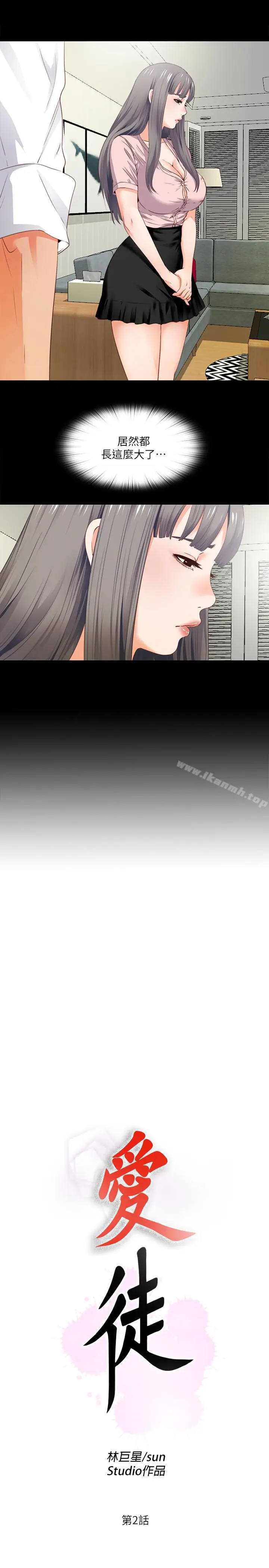 漫画《爱徒》第2话第3张图