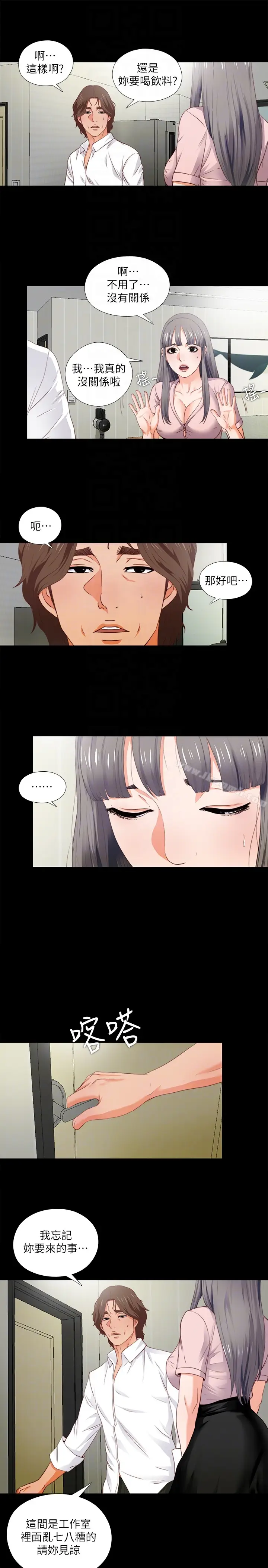 漫画《爱徒》第2话第7张图