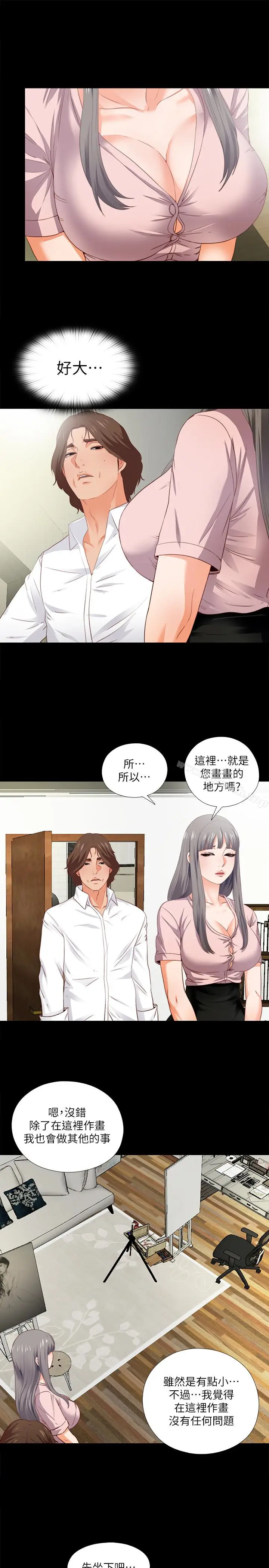 漫画《爱徒》第2话第9张图