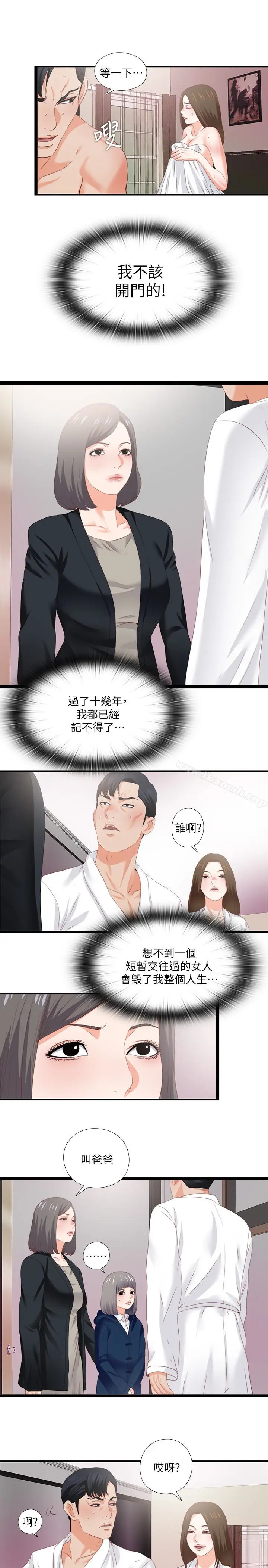 漫画《爱徒》第10话第21张图