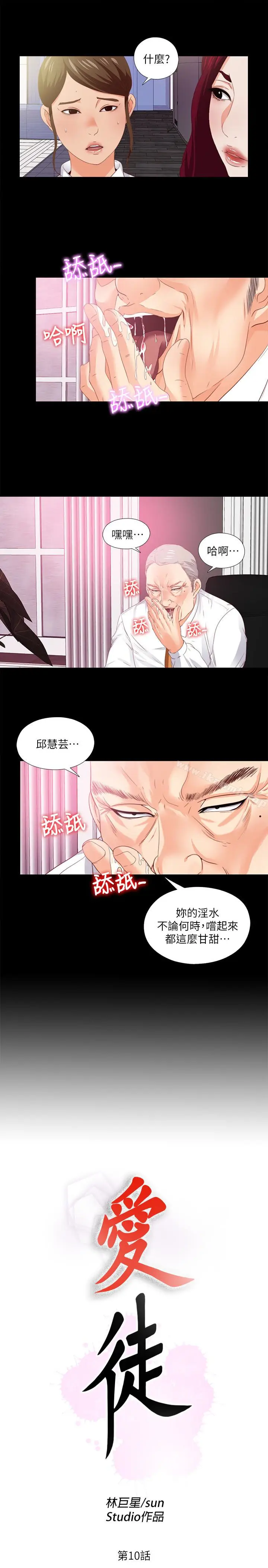 漫画《爱徒》第10话第3张图