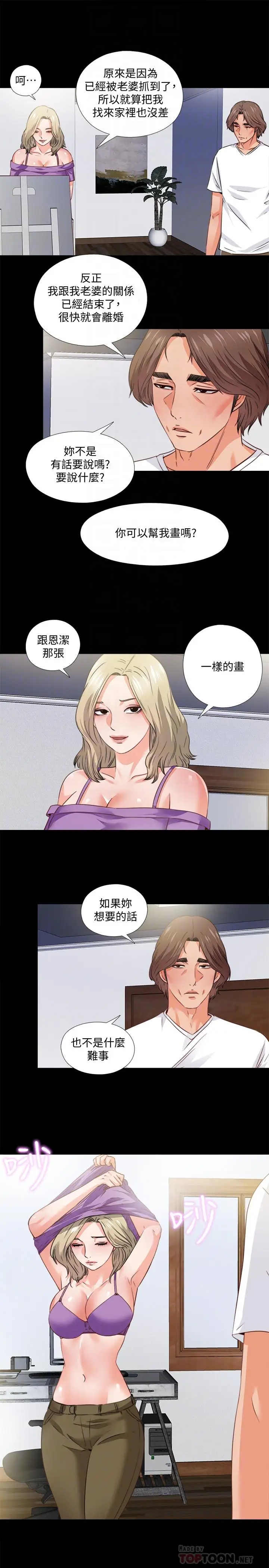 漫画《爱徒》第35话第10张图