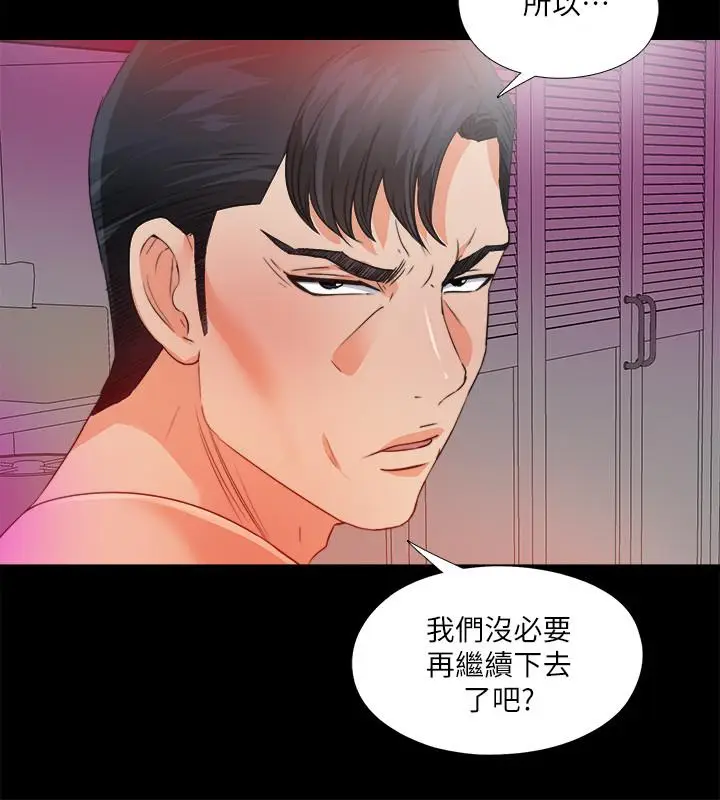 漫画《爱徒》第35话第17张图