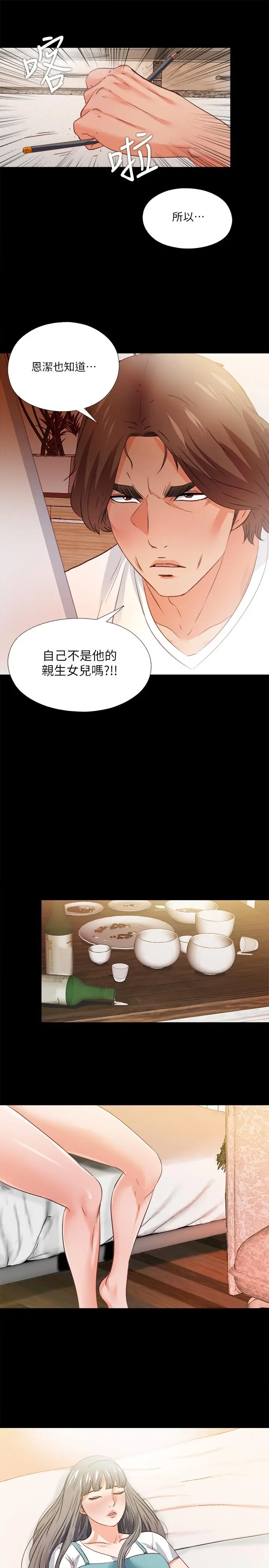 漫画《爱徒》第35话第22张图