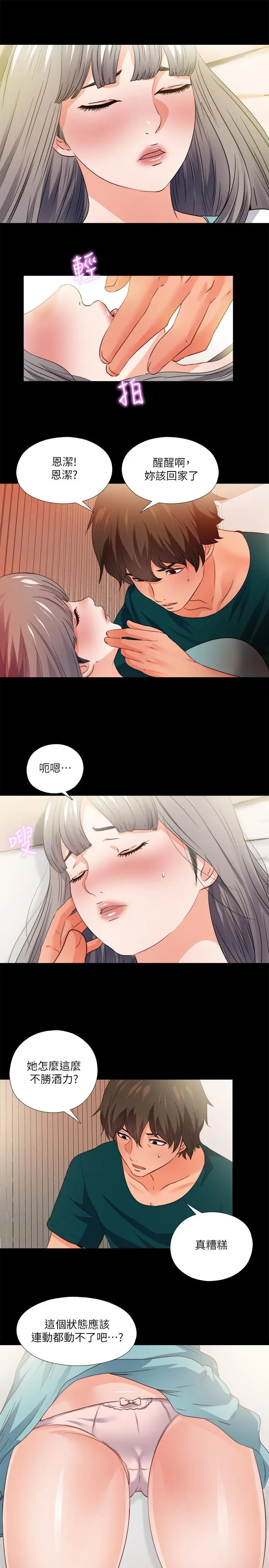 漫画《爱徒》第35话第24张图