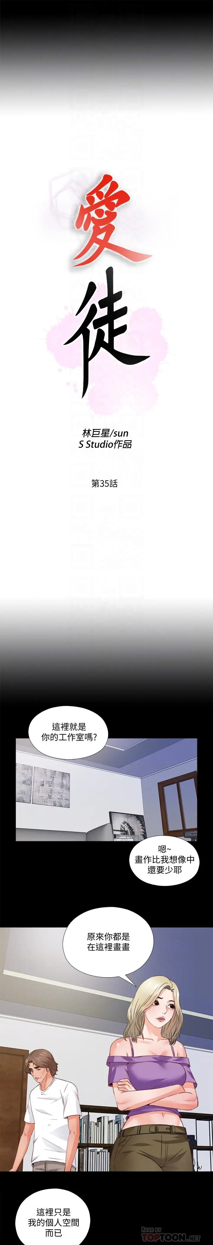 漫画《爱徒》第35话第6张图