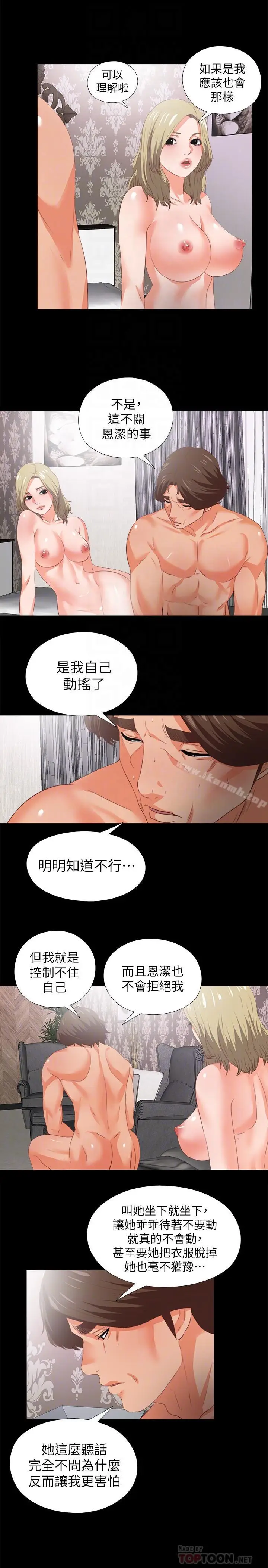 漫画《爱徒》第22话第14张图