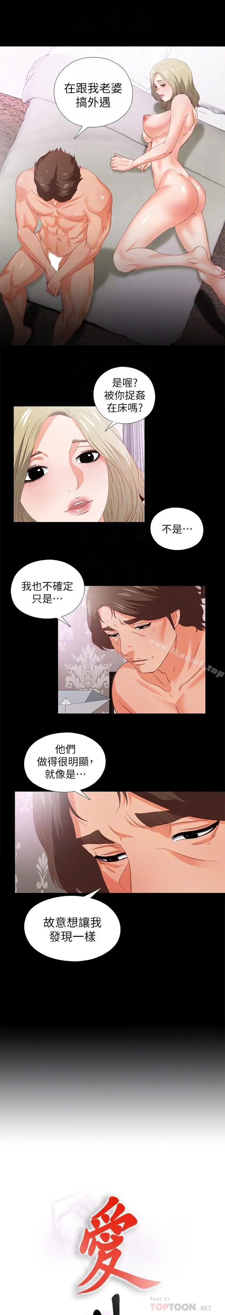 漫画《爱徒》第22话第4张图