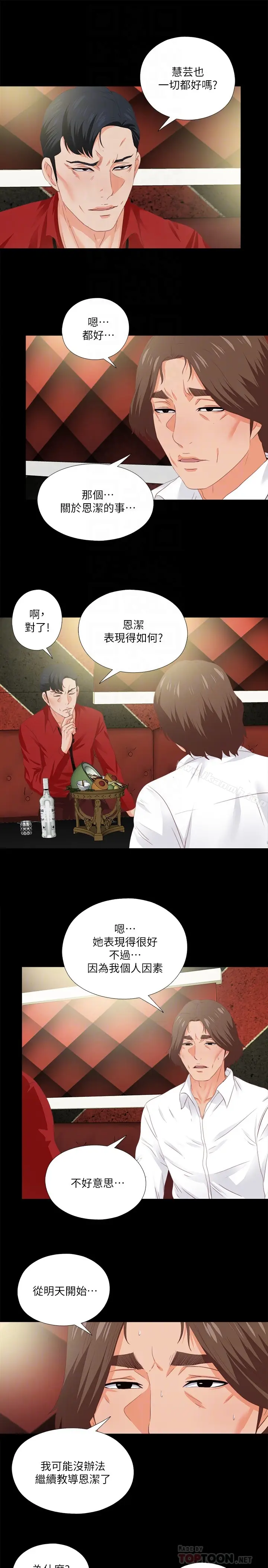 漫画《爱徒》第14话第19张图